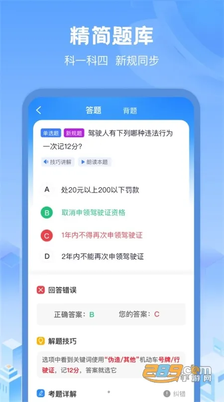 驾考帮手 驾考帮手