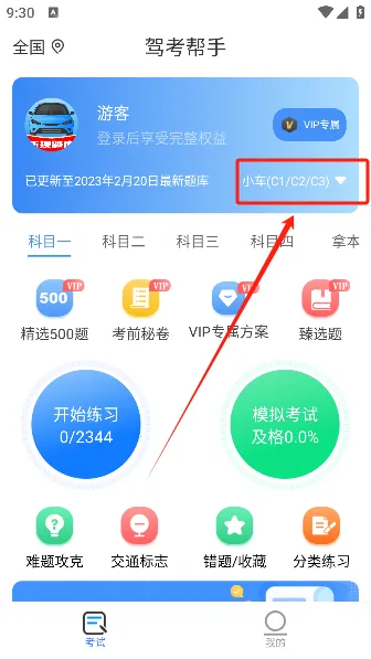 驾考帮手 驾考帮手