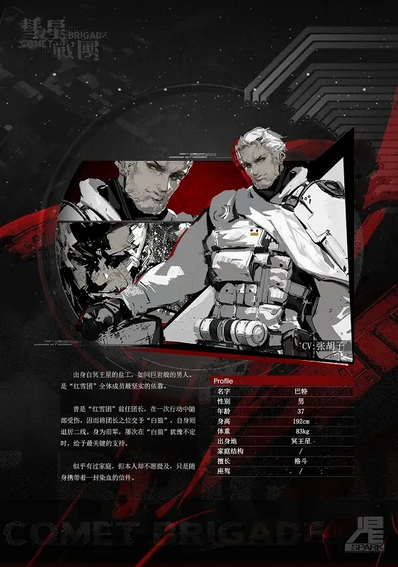 彗星战团 彗星战团