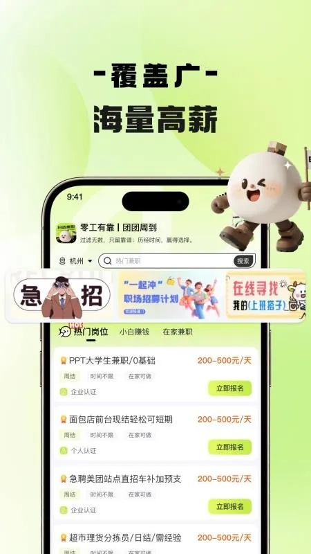 兼团团兼职安卓版手机版 兼团团兼职安卓版手机版