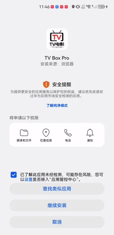 TvboxPro安卓版手机版 TvboxPro安卓版手机版