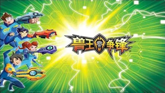 兽王争锋2026最新版本 兽王争锋2026最新版本