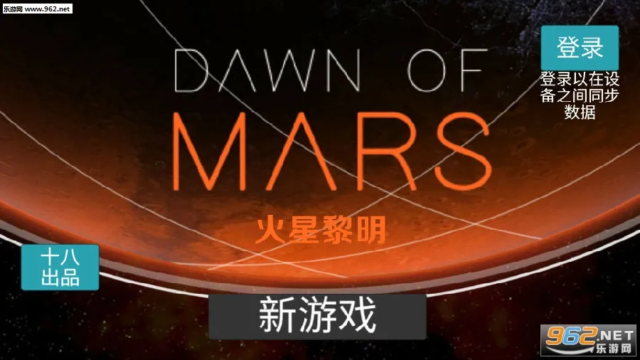 火星黎明 火星黎明