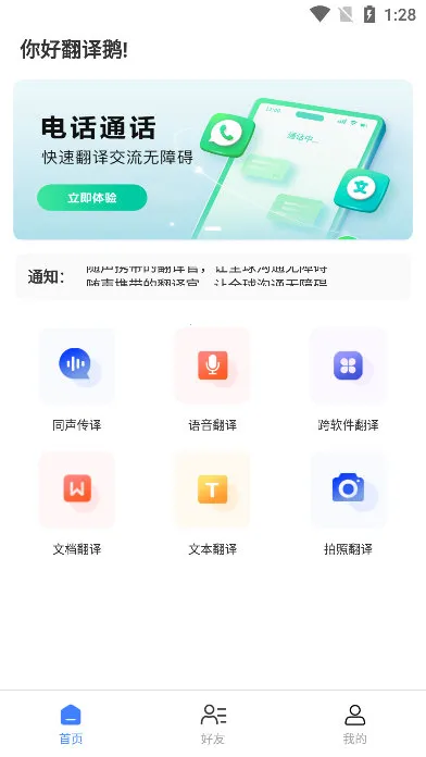 翻译鹅最新手机版 翻译鹅最新手机版