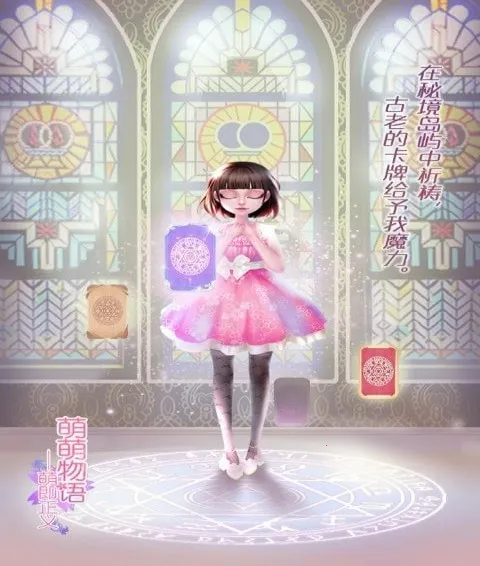 萌萌物语 萌萌物语