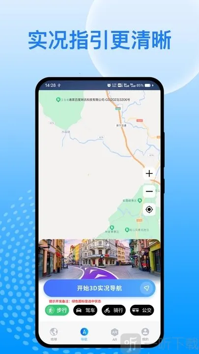 天宫卫星导航2026官方正版 天宫卫星导航2026官方正版