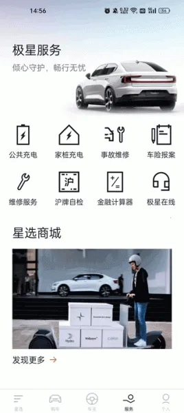 Polestar极星汽车安卓版手机版 Polestar极星汽车安卓版手机版