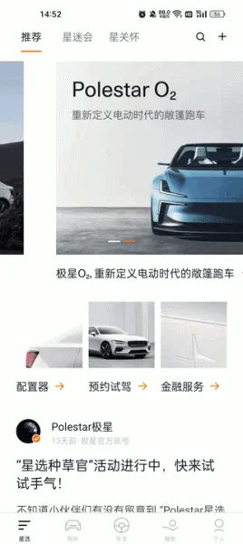 Polestar极星汽车安卓版手机版 Polestar极星汽车安卓版手机版