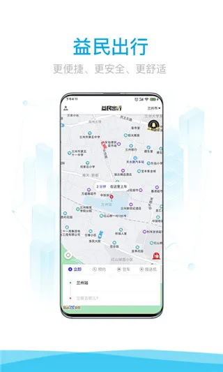 益民出行 益民出行
