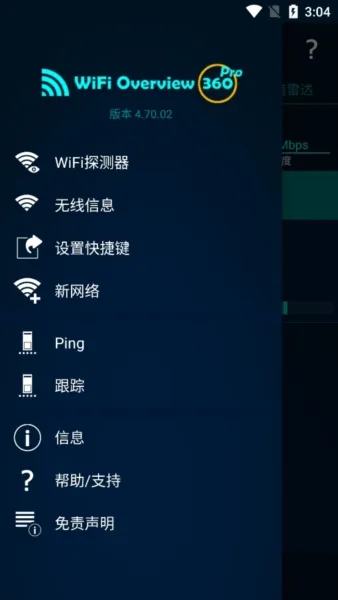 WiFi概观3602026官方最新版本 WiFi概观3602026官方最新版本