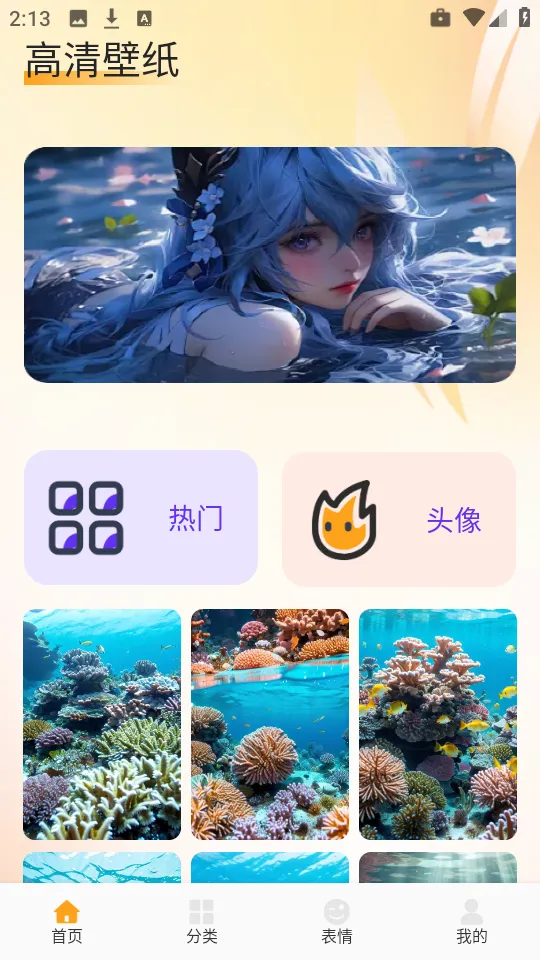 爱酱壁纸app
