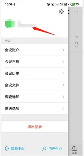 好信云会议 好信云会议