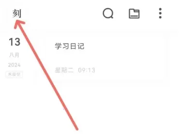 一刻日记 一刻日记