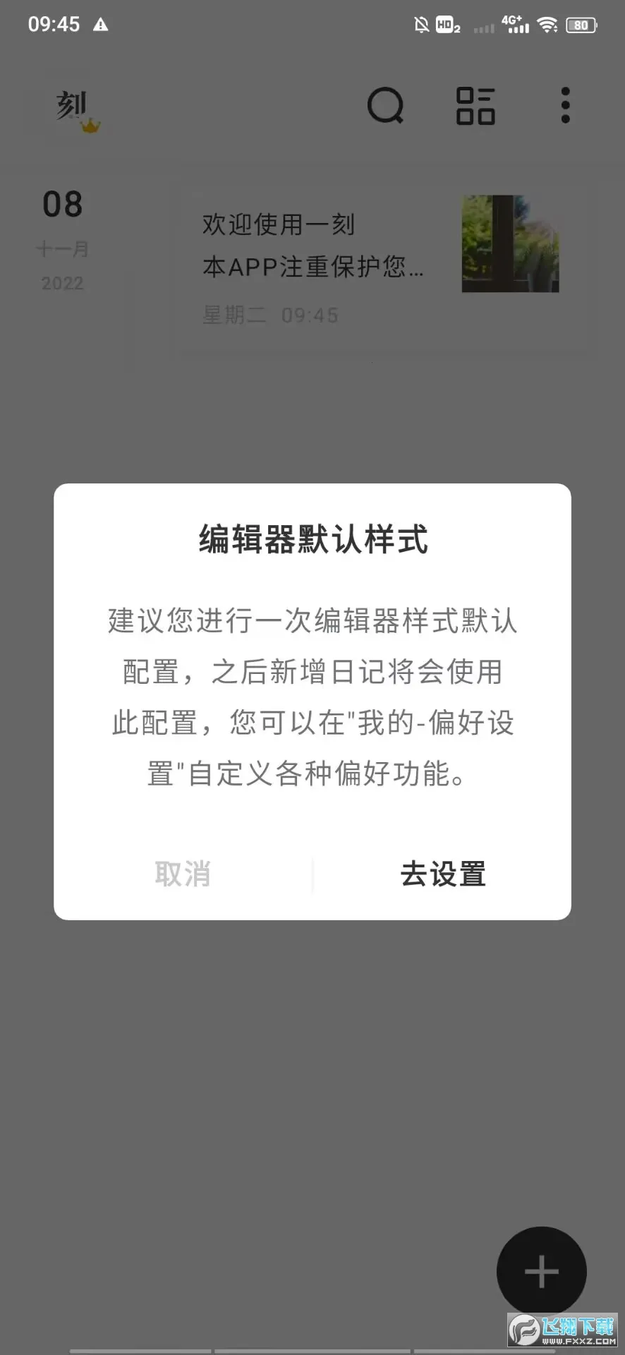 一刻日记 一刻日记