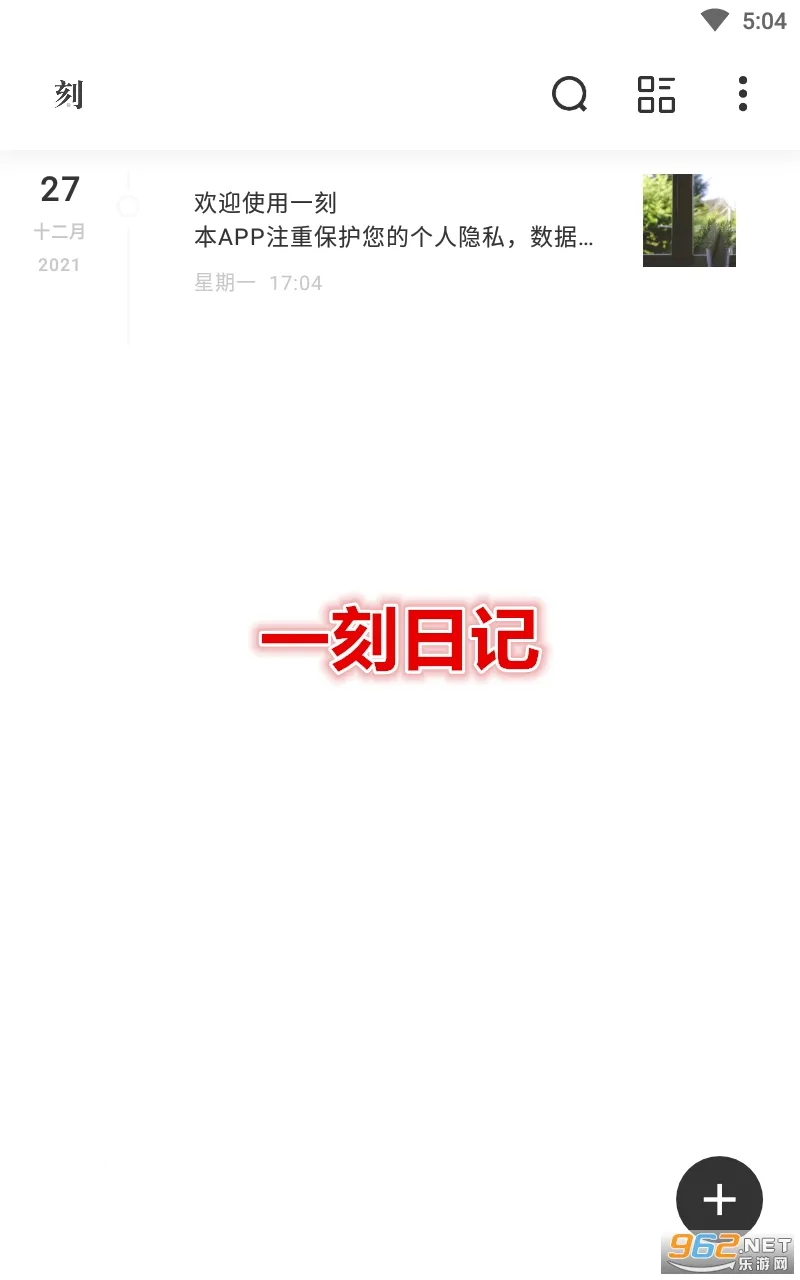 一刻日记 一刻日记