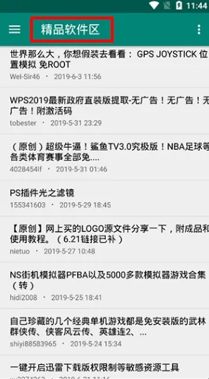 吾爱软件库 吾爱软件库