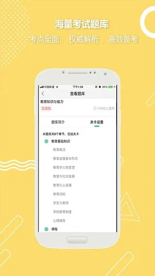 全民考教师 全民考教师