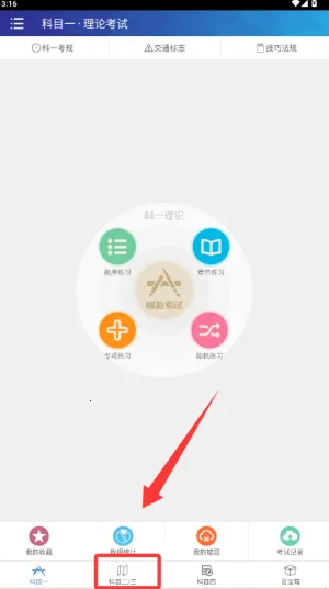 驾考通驾照考试宝典安卓版手机版 驾考通驾照考试宝典安卓版手机版