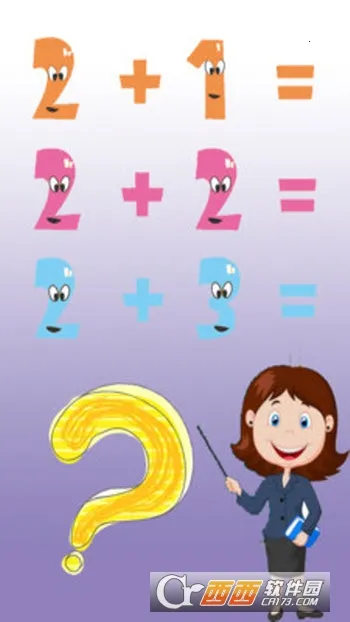 宝宝数学2026官方最新版本 宝宝数学2026官方最新版本