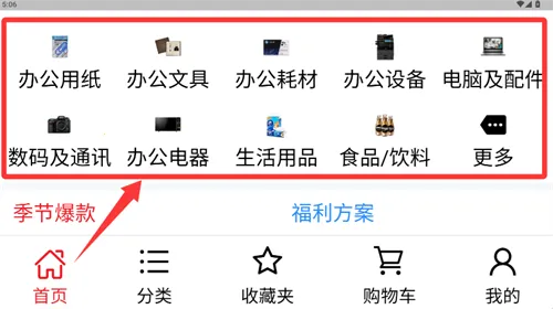 科力普商城 科力普商城