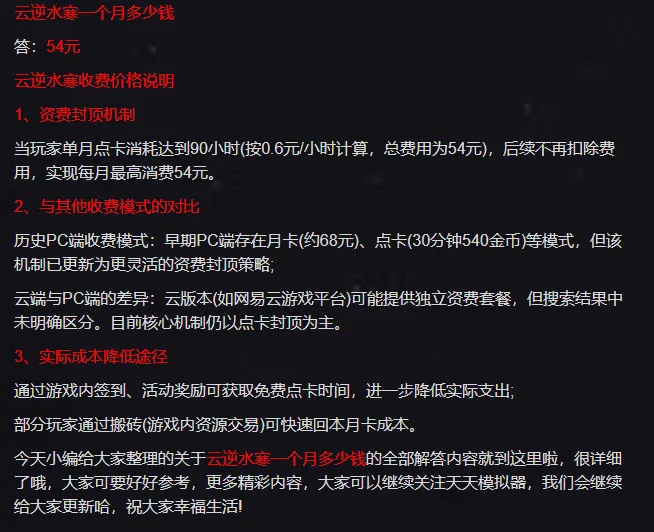 云逆水寒2026官方最新版本 云逆水寒2026官方最新版本