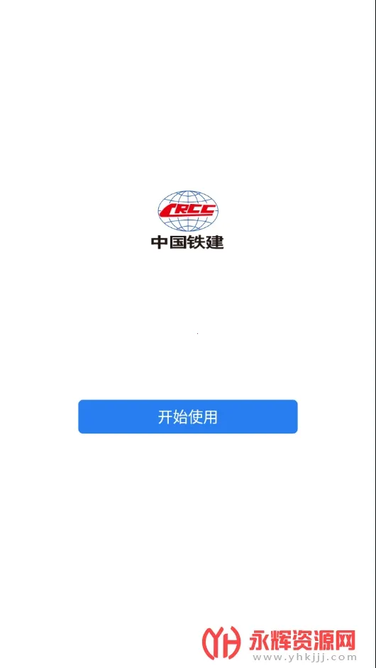 铁建通2026官方最新版本 铁建通2026官方最新版本