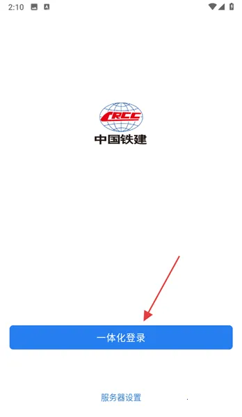 铁建通2026官方最新版本 铁建通2026官方最新版本
