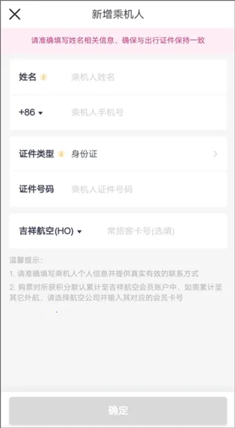 吉祥航空 吉祥航空