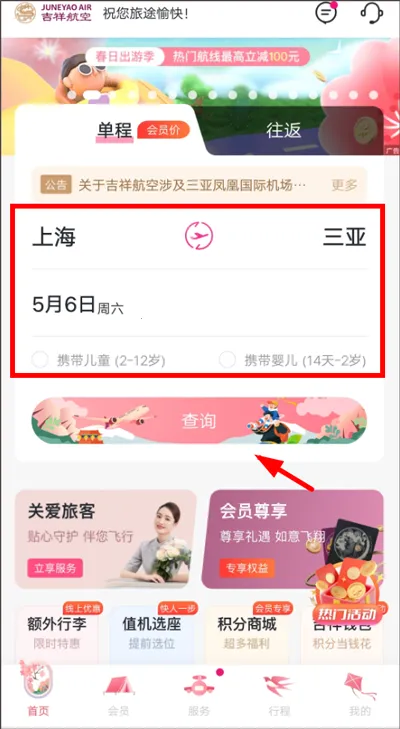 吉祥航空 吉祥航空