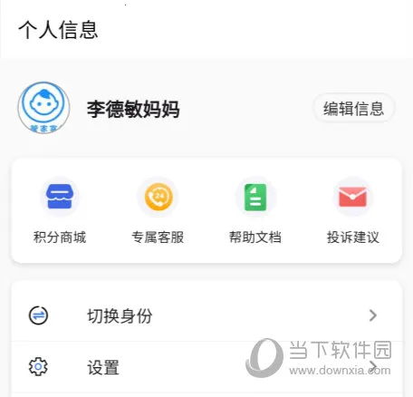 班级小管家 班级小管家