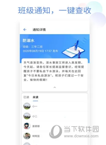 班级小管家 班级小管家