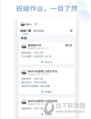 班级小管家 班级小管家