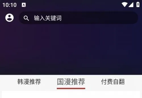 笨笨熊漫画安卓版手机版 笨笨熊漫画安卓版手机版