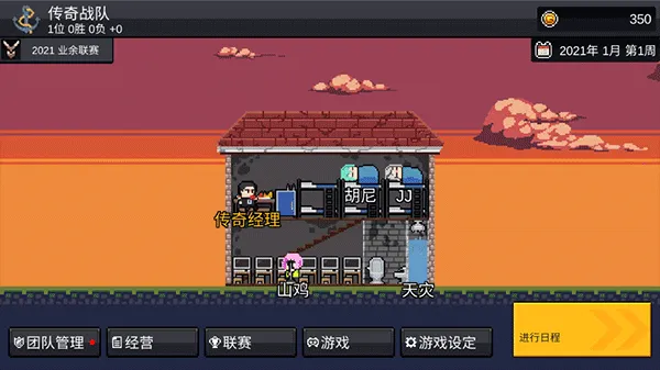 电竞传奇经理 电竞传奇经理