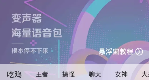 万能和平变声器2026官方正版 万能和平变声器2026官方正版