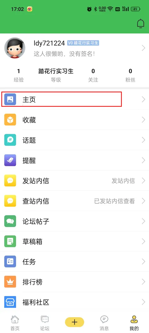 踏花行最新手机版 踏花行最新手机版
