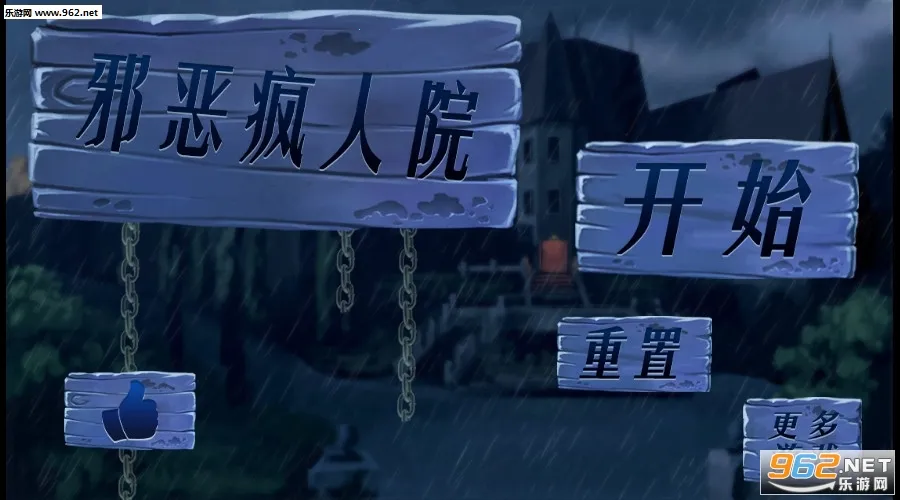 邪恶疯人院最新手机版 邪恶疯人院最新手机版