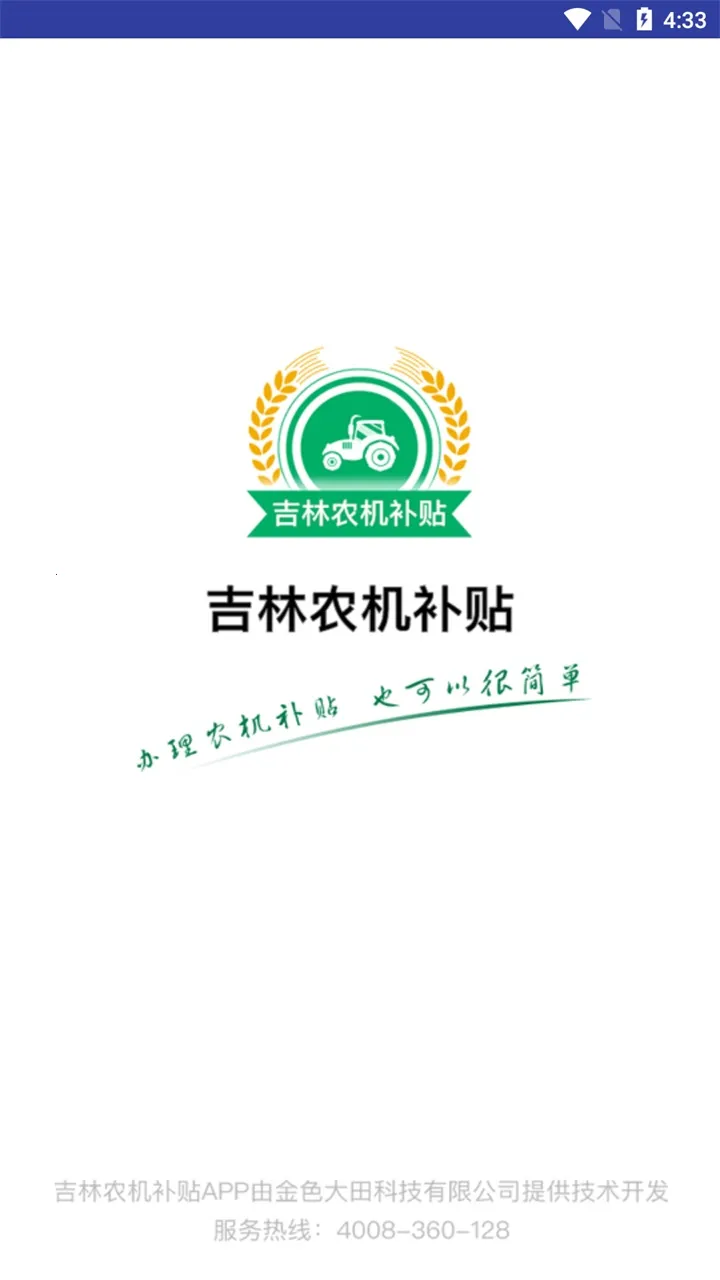 吉林农机补贴2026官方正版 吉林农机补贴2026官方正版