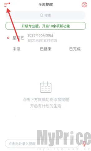 小聪提醒2026官方最新版本 小聪提醒2026官方最新版本