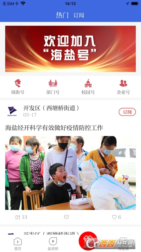 爱海盐最新手机版 爱海盐最新手机版