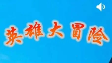 Ӣ�۴�ð��2026���°汾