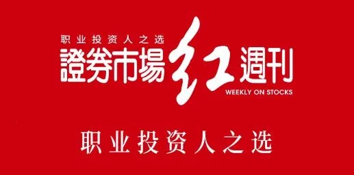红周刊2026官方正版 红周刊2026官方正版