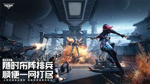 逆战:未来 逆战:未来