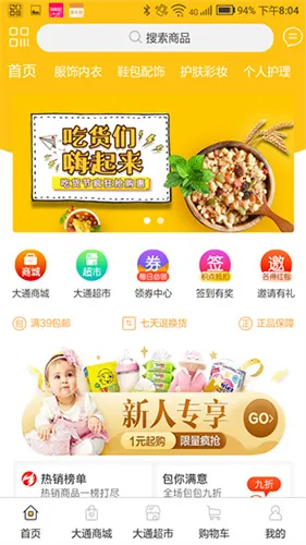 大通商城2026下载安装 大通商城2026下载安装