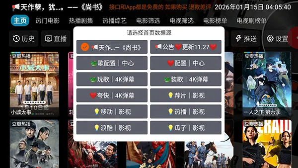 影视仓TV最新手机版 影视仓TV最新手机版