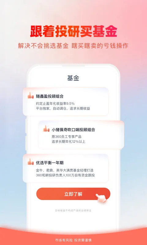 360你财富安卓版手机版 360你财富安卓版手机版