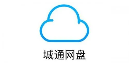 城通网盘 城通网盘