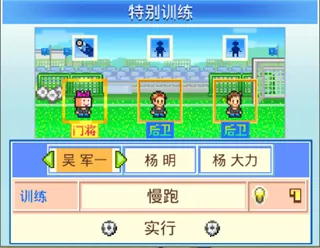 冠军足球物语2 冠军足球物语2