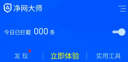 ADSafe净网大师 ADSafe净网大师