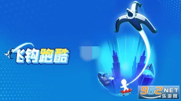 飞钩跑酷 飞钩跑酷